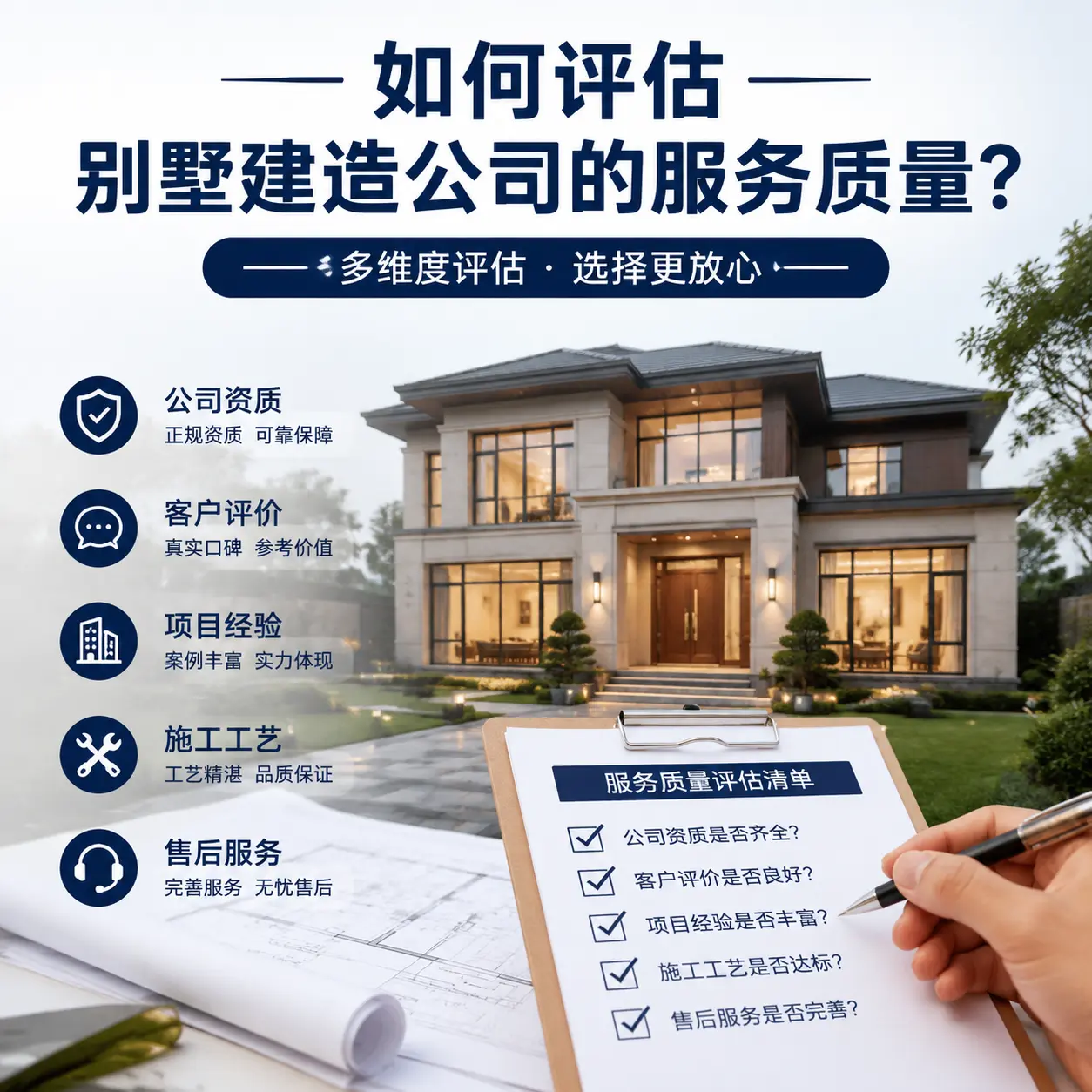 如何评估 三穗 别墅建造公司的服务质量？