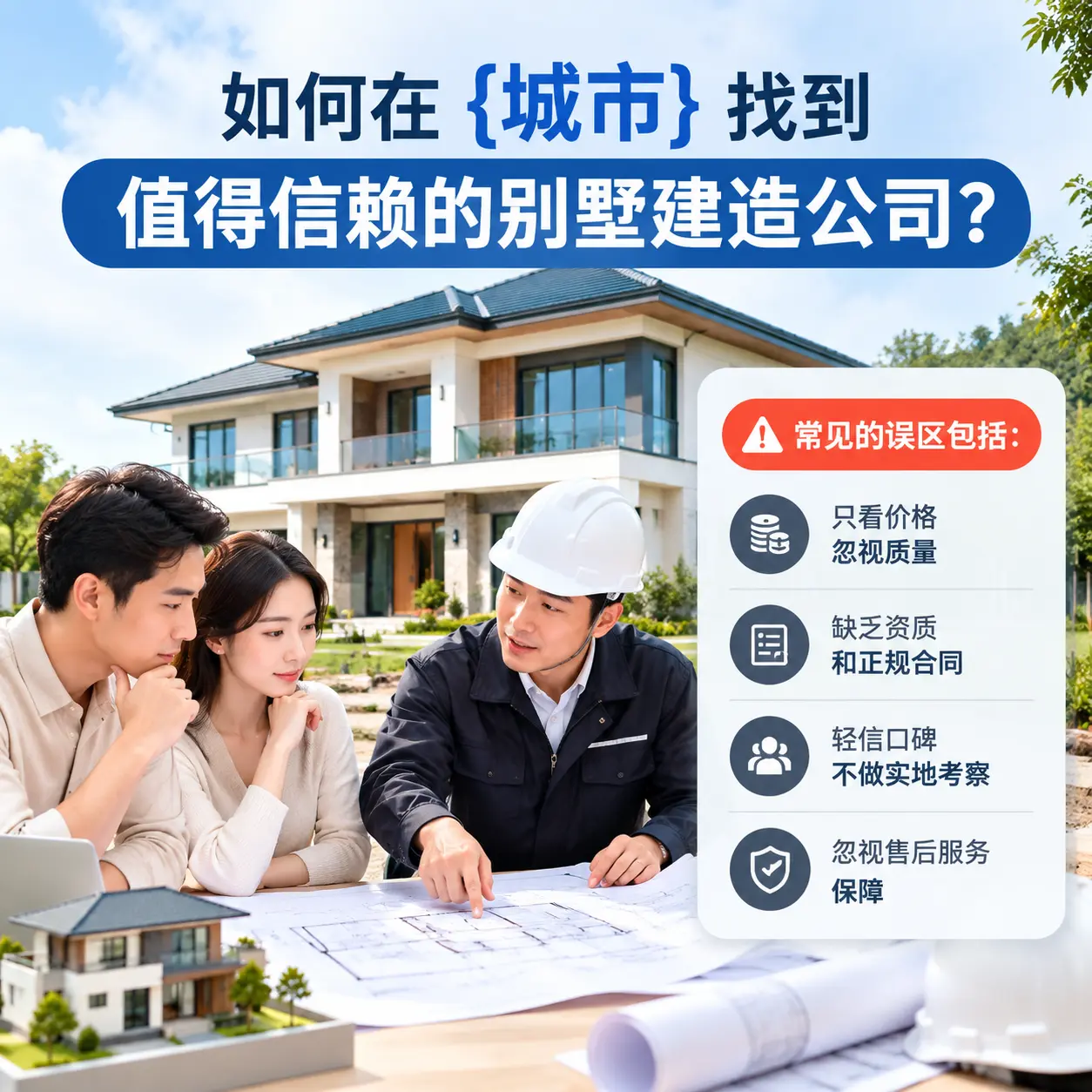 如何在 三穗 找到值得信赖的别墅建造公司?