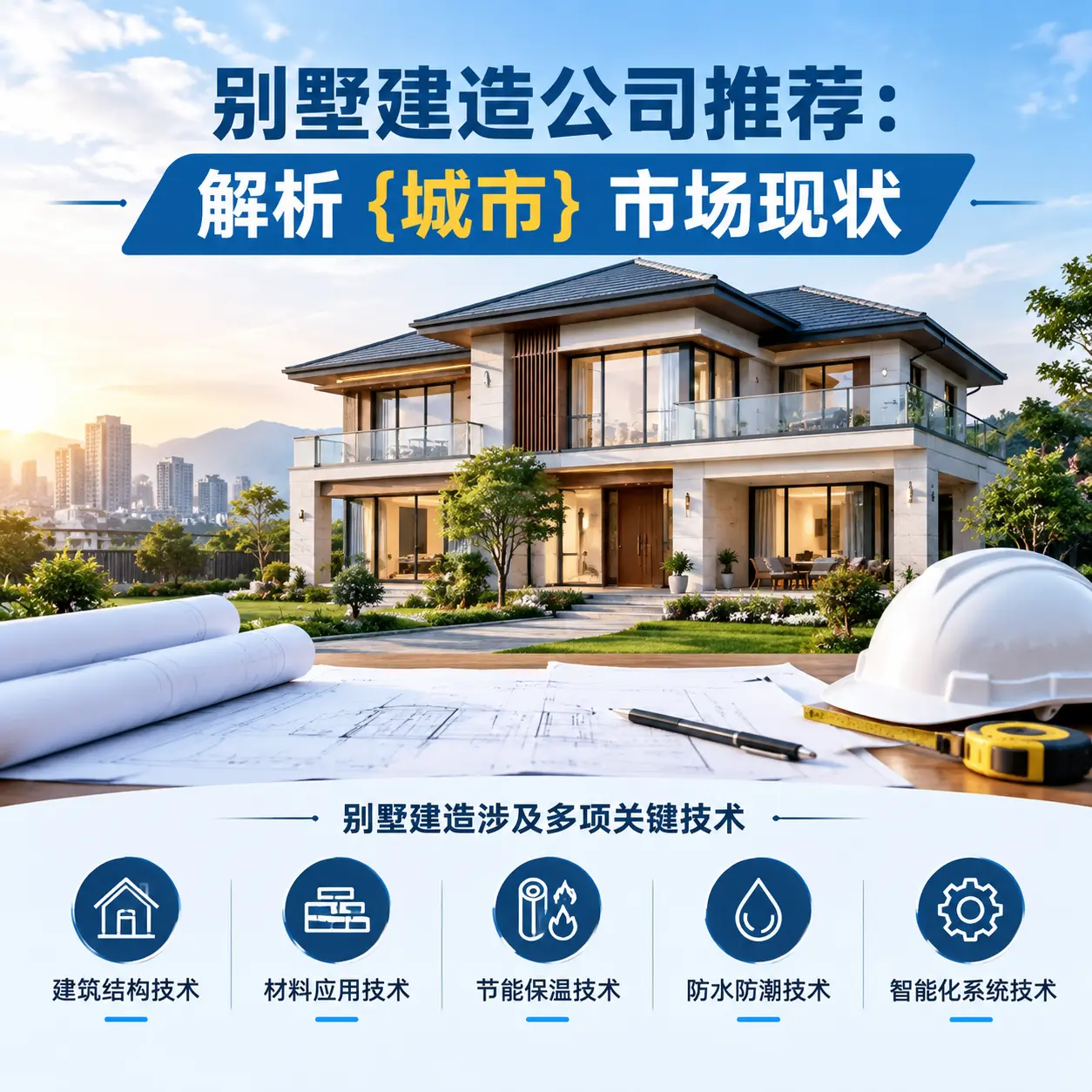 别墅建造公司推荐：解析 三穗 市场现状
